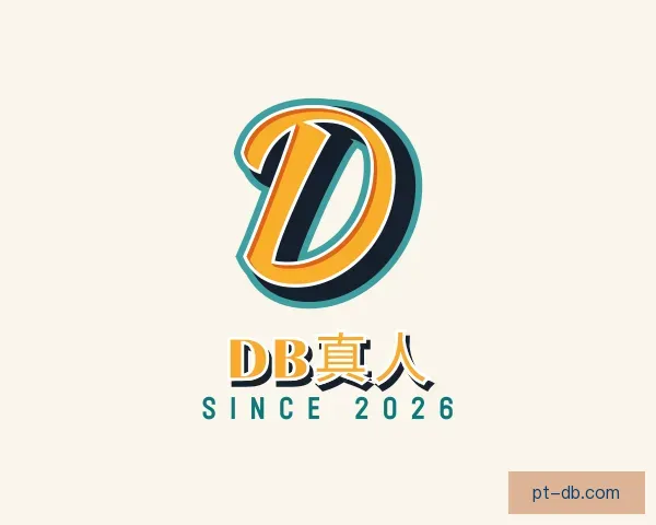 关于DB真人